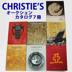 【日本古美術関連 No.2】CHRISTIE'S　オークションカタログ7冊（根付・印籠・漆工品・陶磁器・刀剣・版画）