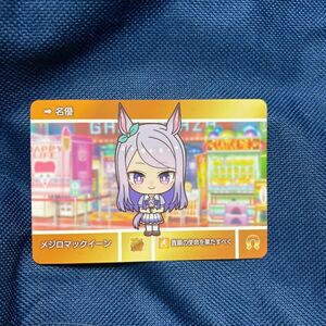 ミニレター可　ウマ娘 プリティダービー　カードダス　メジロマックイーン