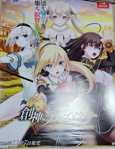 創神のアルスマグナ The Alchemist of Ars Magna 非売品 販促 告知 ポスター B2ポスター B2サイズ