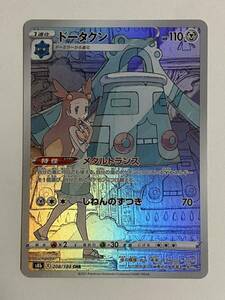 【同梱可能・多数出品】 ポケモンカード CHR ドータクン 