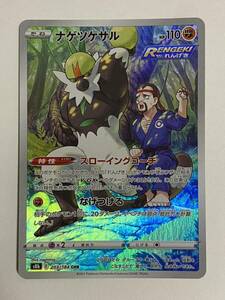 【同梱可能・多数出品】 ポケモンカード CHR ナゲツケサル 