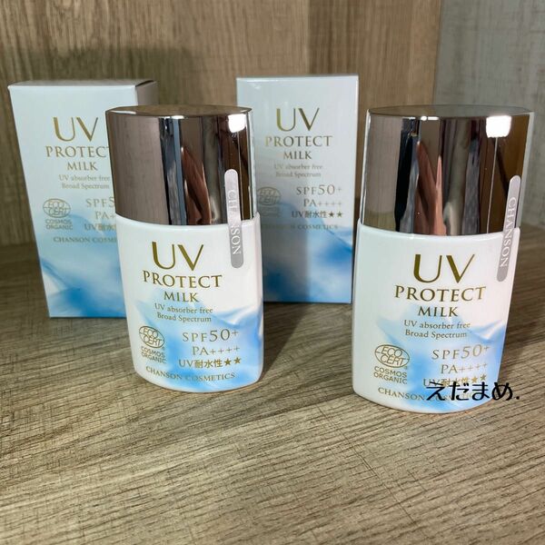UVプロテクト ミルクw 50ｇ 2本