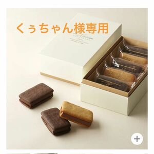 新品未開封　ショコラサンド　ラメゾン白金　賞味期限4.19 菓子箱