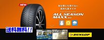 ★★【送料無料】ダンロップ　オールシーズンマックス　ＡＳ１　225/65Ｒ17　4本価格！ＣＸ-5/CX-8/ハリアー/RAV4_画像1