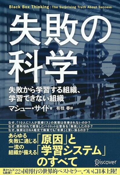 【新品 未使用】失敗の科学 マシュー・サイド 送料無料