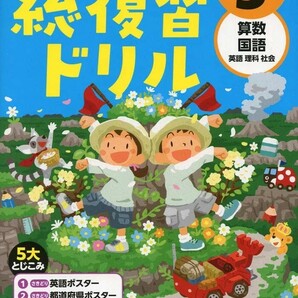 【新品 未使用】学研の総復習ドリル 小学3年 送料無料