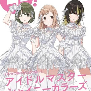 【新品 未使用】リスアニ！Vol.54「アイドルマスター」シリーズ音楽大全 永久保存版Ⅸ リスアニ！編集部 送料無料