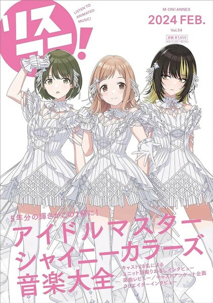 【新品 未使用】リスアニ！Vol.54「アイドルマスター」シリーズ音楽大全 永久保存版Ⅸ リスアニ！編集部 送料無料