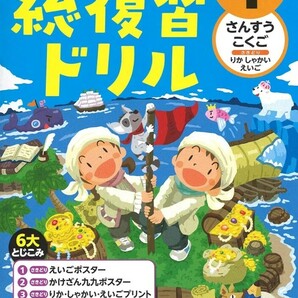 【新品 未使用】学研の総復習ドリル 小学1年 学研プラス 送料無料