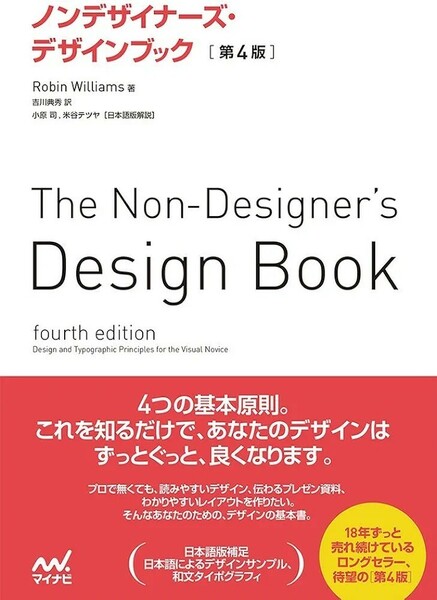 【新品 未使用】ノンデザイナーズ・デザインブック [第4版] Robin Williams 送料無料