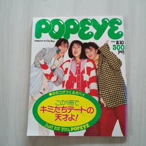 POPEYE ポパイ 1985年2月10日号