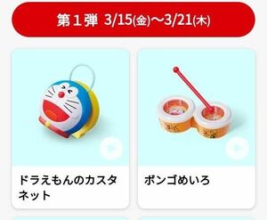 【未開封】マクドナルド ハッピーセット ドラえもん 2個セット