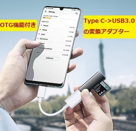 Type C to USB 変換アダプタ【高速データ転送】OTG機能付 ケーブル。　データ転送に関する日本語マニュアル付き。