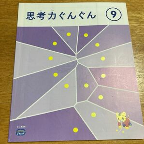 こどもチャレンジ　5.6歳 思考力ぐんぐん　キッズワーク　11月号