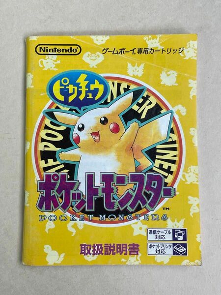 ゲームボーイ ポケットモンスター ピカチュウ 説明書のみ