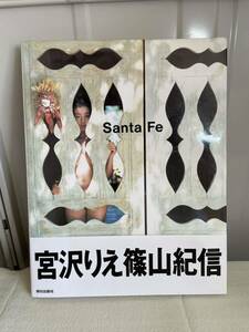 宮沢りえ写真集 Santa Fe サンタフェ 篠山紀信 