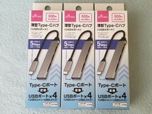 ☆ 薄型Type-C to USB4ポート Type-Cハブ３台　未使用品 ☆_画像1