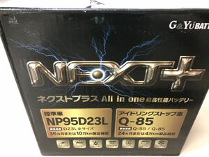 送料無料(北海道、沖縄、離島は除く)95D23L Q-85 NP95D23L バッテリー アイドリング ストップ ネクストプラス 超高性能G&Yuバッテリー　