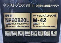 送料無料(北海道、沖縄、離島は除く) M-42 NP60B20L アイドリング ストップ ネクストプラス 超高性能G&Yuバッテリー_画像3