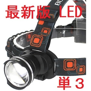 LED ヘッドライト 電池 明るい 登山 釣り 夜釣り キャンプ アウトドア 防災 災害 非常用 懐中電灯 ワークライト 単３タイプ 02