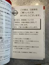 NISSAN ニッサン 日産 取扱説明書 取説 スカイライン_画像3