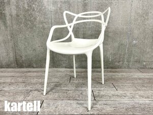 kartell / カルテル■マスターズ■ホワイト■フィリップ・スタルク