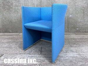 cassina ixc / カッシーナイクスシー■FARFALLAファルファッラ ラウンジアームチェア■黒川　雅之■ライトブルー