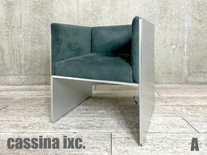 A）cassina/カッシーナ■エアフレーム 3003 1Pソファ■デヴィッド・チッパーフィールド☆