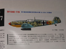 1/144 メッサーシュミットBf109E-7/B 第1駆逐戦闘航空団 タカラトミー・世界の傑作機_画像4