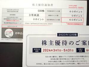 【匿名・送料無料・PayPayクレカ可】ポーラ オルビス 株主優待 60ポイント 6000円相当 /POLA ORBIS ローション スキンケア フェイスケア