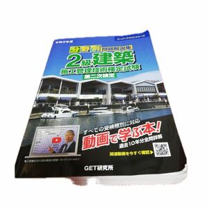 令和5年度 分野別 問題解説集 2級建築施工管理技術検定試験 第二次検定