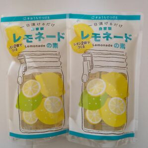 自家製レモネードの素　２袋セット　簡単　レモン2個で作る！１日漬けるだけ！