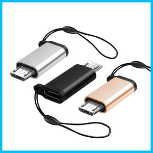 【人気商品】マイクロUSB変換アダプター タイプC Micro USB 変換アダプター 3個入り USB Type C to YI