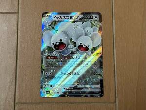 ポケモンカード SV4M 057/066 RR イッカネズミ 中古 送料込