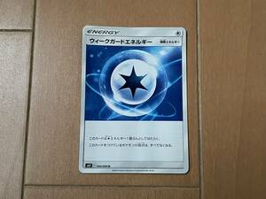 ポケモンカード SM11 C 090/094 U ウィークガードエネルギー 中古 送料込