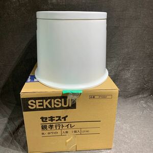 未使用品　セキスイ　SEKISUI 親孝行トイレ　PT6W1 ホワイト　介護用トイレ　簡易トイレ　ポータブルトイレ