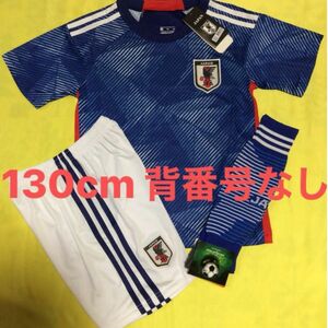 ★最新モデル★ 130cm 日本代表 限定 SAMURAI BLUE 背番号なし 子供サッカーユニフォーム ソックスセット キッズ