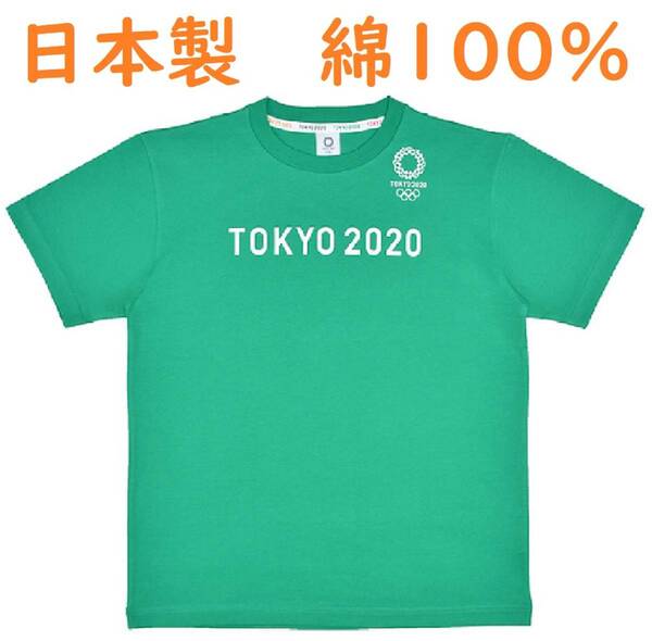 LL　日本製 　綿１００％ 　定価4,070円　 新品送料無 東京2020オリンピック 　柔らか生地　#Ｔシャツ　 大特価セール　残り僅か