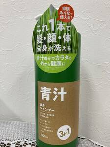 2本　1000ml ×2　青汁全身シャンプー　日本製 　新品髪　肌　顔　ボディーソープ　保湿成分　ヒアルロン酸アミノ酸 男女兼用