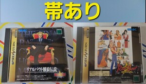 セガサターン リアルバウト餓狼伝説 リアルバウト餓狼伝説スペシャル