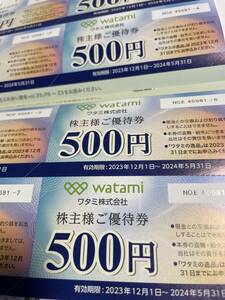 ワタミ 株主優待券 6,000円分 2023年12月1日〜2024年5月31日 優待 株主 株主優待 