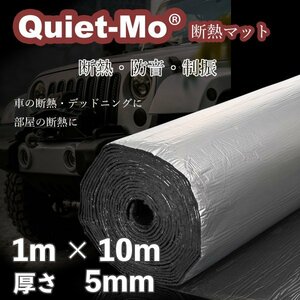 Quiet-Mo 車用断熱マット 100cmｘ10m 1枚 厚さ5mm ドア断熱 アルミ箔 断熱シート アルミフォーム シルバー エンジン 防音