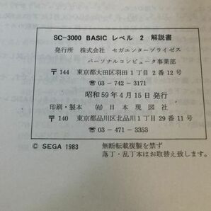 SEGA SK-1000専用 SC-3000 ベーシック レベル2  テキスト セガキーボード 2F19AAの画像5