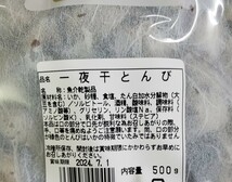 500g 一夜干とんび イカの口ばしの珍味一夜干しトンビ_画像2