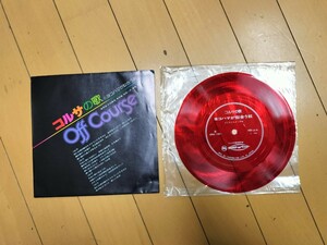 ☆オフコース　コルサの歌 ヨコハマが似合う奴　非売品　ソノシート　レコード EP