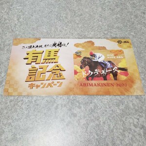 JRA 有馬記念 2023 キャンペーン C賞 ドウデュース 500円カード