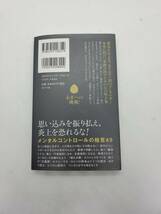 自分のことだけ考える。: 無駄なものにふりまわされないメンタル術 (ポプラ新書) 新書 ★堀江 貴文 (著)　 送料230円_画像2