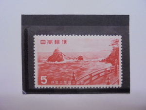【記念切手】第1次 国立公園 伊勢志摩 二見ケ浦 1953年 未使用