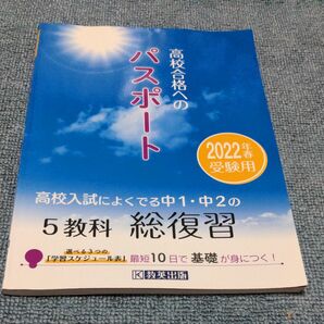 高校合格へのパスポート