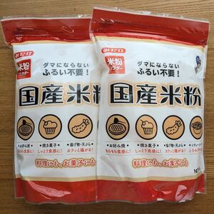 国産 米粉 750g × 2袋 ジップ付き